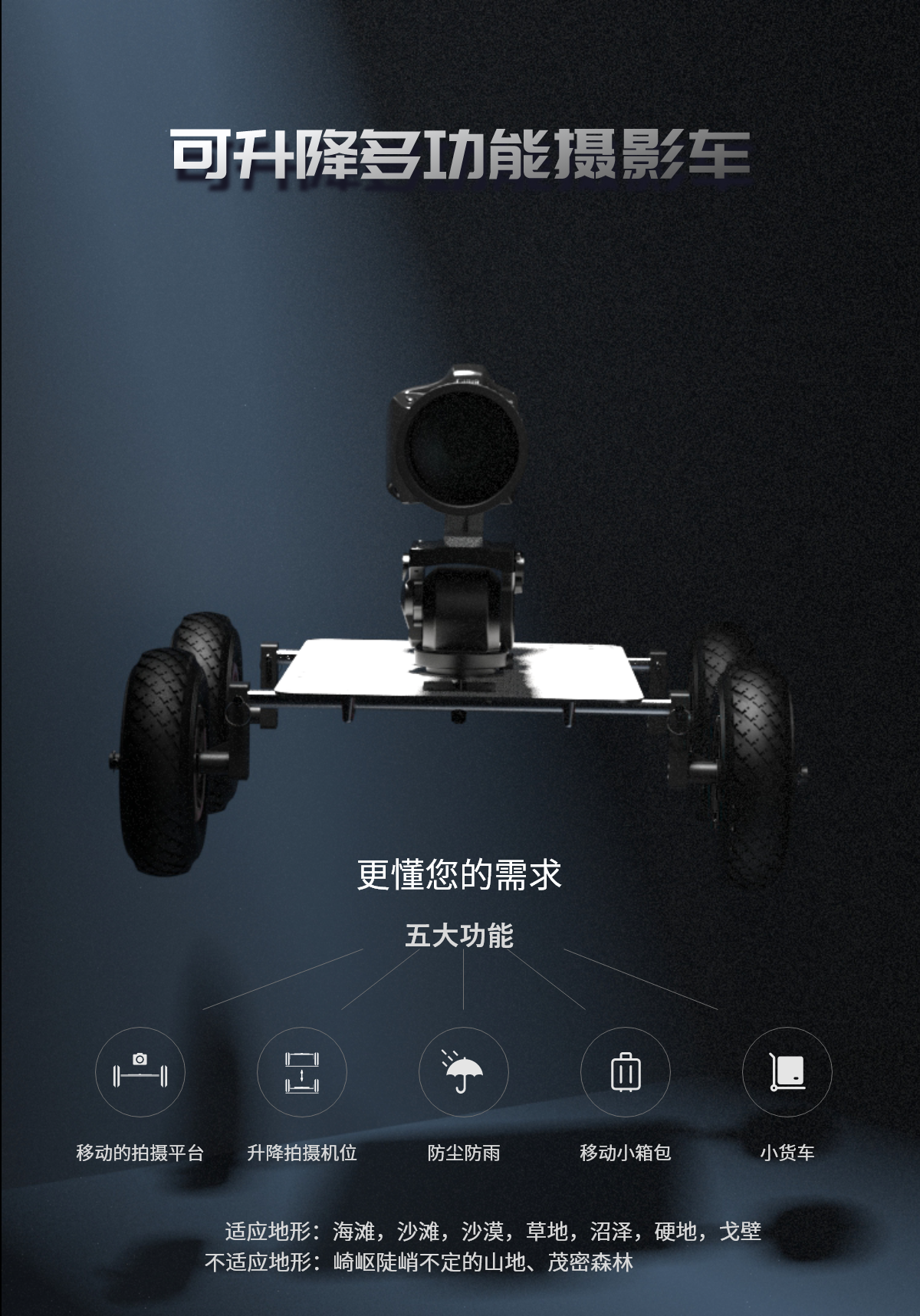 可升降多功能摄影车 – 2.png