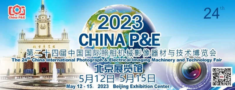 第24届中国国际照相机机械影像器材与技术博览会（CHINA P&E）｜阅光智能    邀你莅临参观